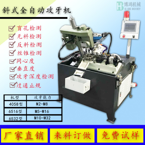 淺談全自動攻絲機(jī)的發(fā)展以及裝置如何準(zhǔn)備