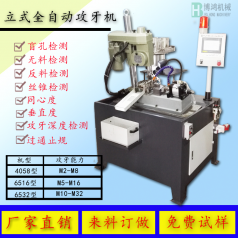 全自動攻絲機(jī)主要特點(diǎn)和使用