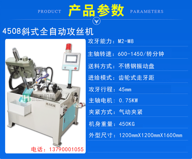 博鴻斜式全自動攻絲機結構說明