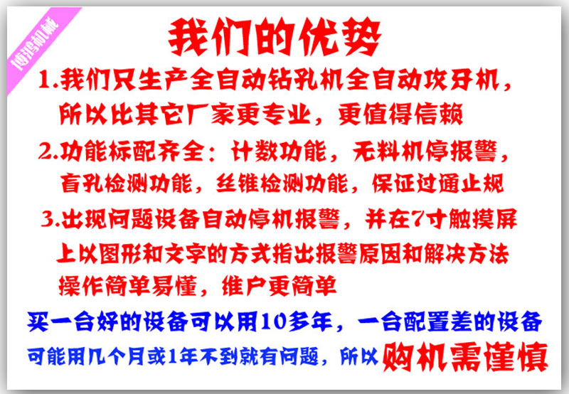 博鴻機械廠家對全自動攻絲機優(yōu)勢